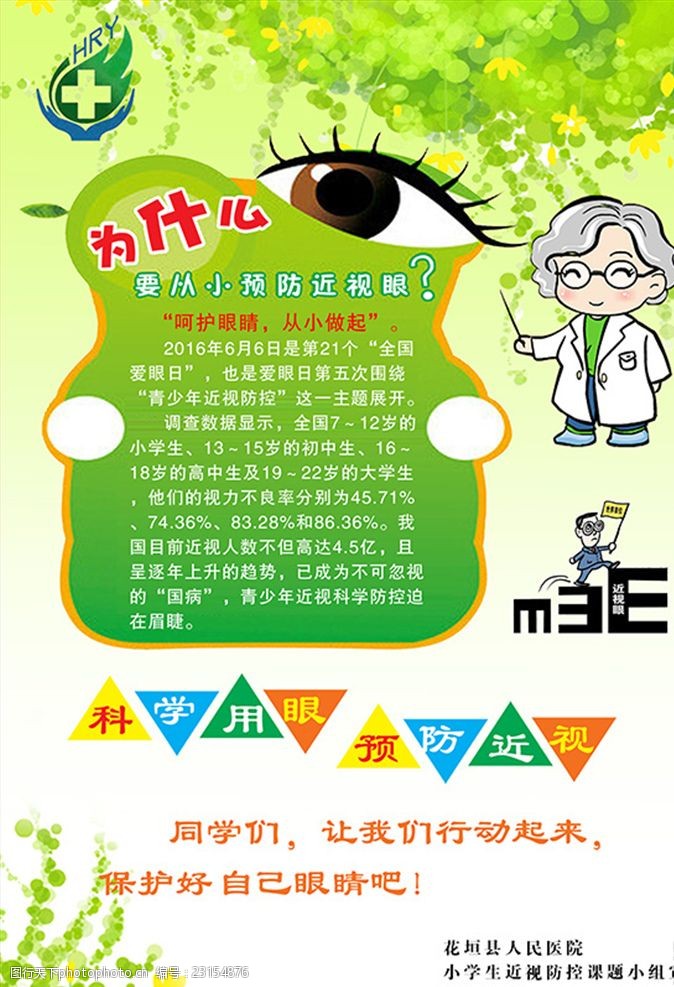 眼睛预防近视儿童