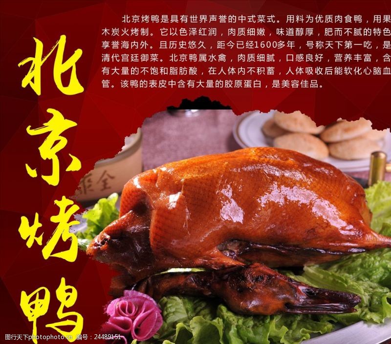深井烧鹅北京烤鸭烧鸭展架烧鸭宣传海