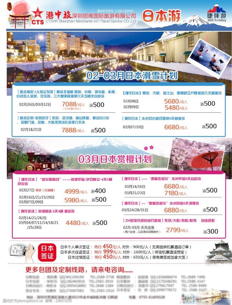 自助购物日本旅游单页