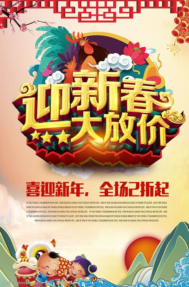 平面设计字体中国风迎新春春节促销海报店铺促