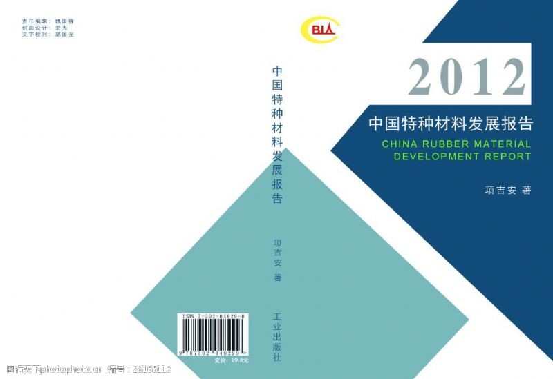 画册封面免费下载中国特种材料发展报告