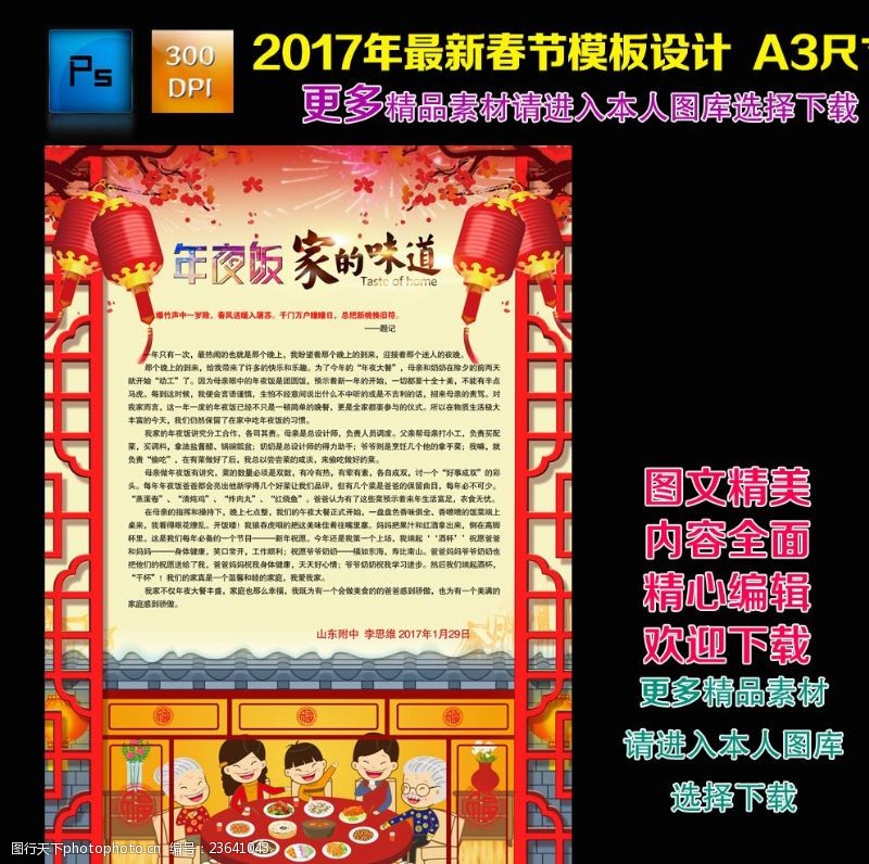 卡通生日快乐2017年春节作手抄报展板