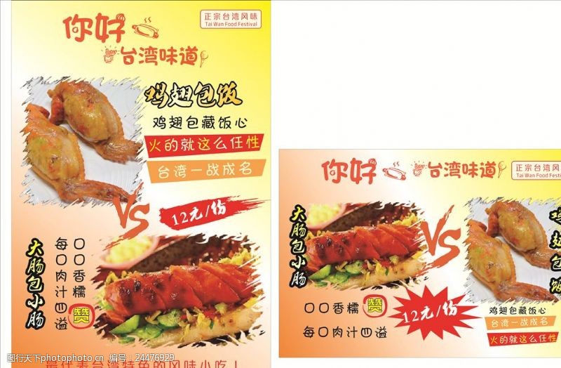 台湾美食鸡翅包饭海报