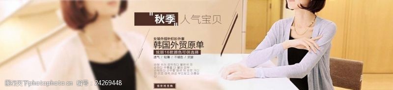 外贸服装淘宝秋季韩版女装海报设计