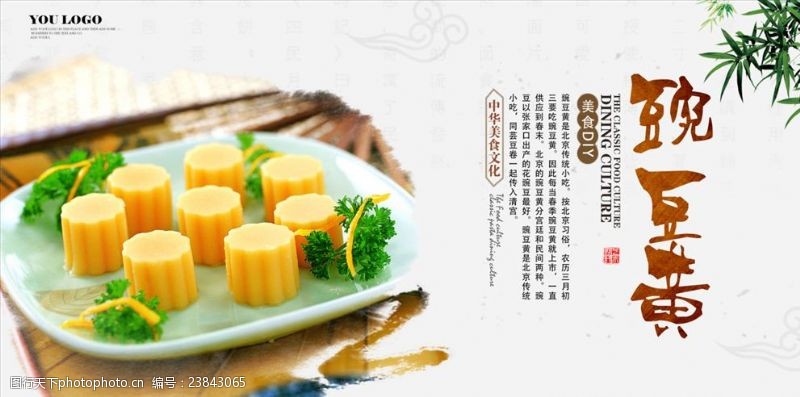 蛋糕美食画册豌豆黄