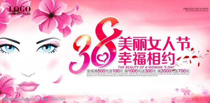 化妆品时尚海报38妇女节