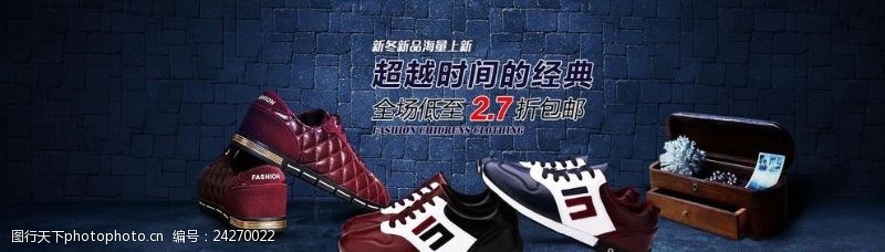 冬天运动淘宝男鞋冬季新品促销海报