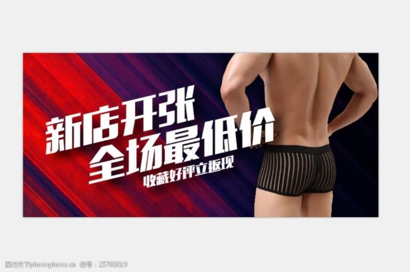 健身裤男士内裤促销海报设计