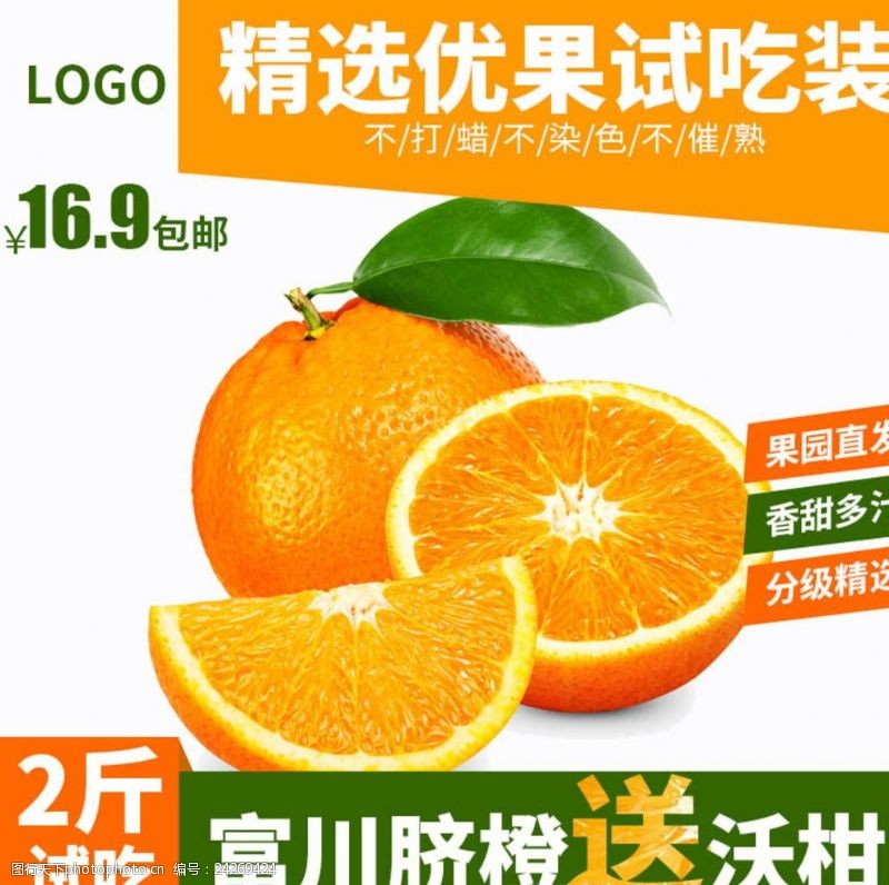 高清蓝莓主图脐橙水果海报