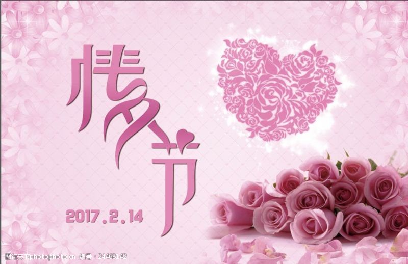 粉色玫瑰花背景情人节海报