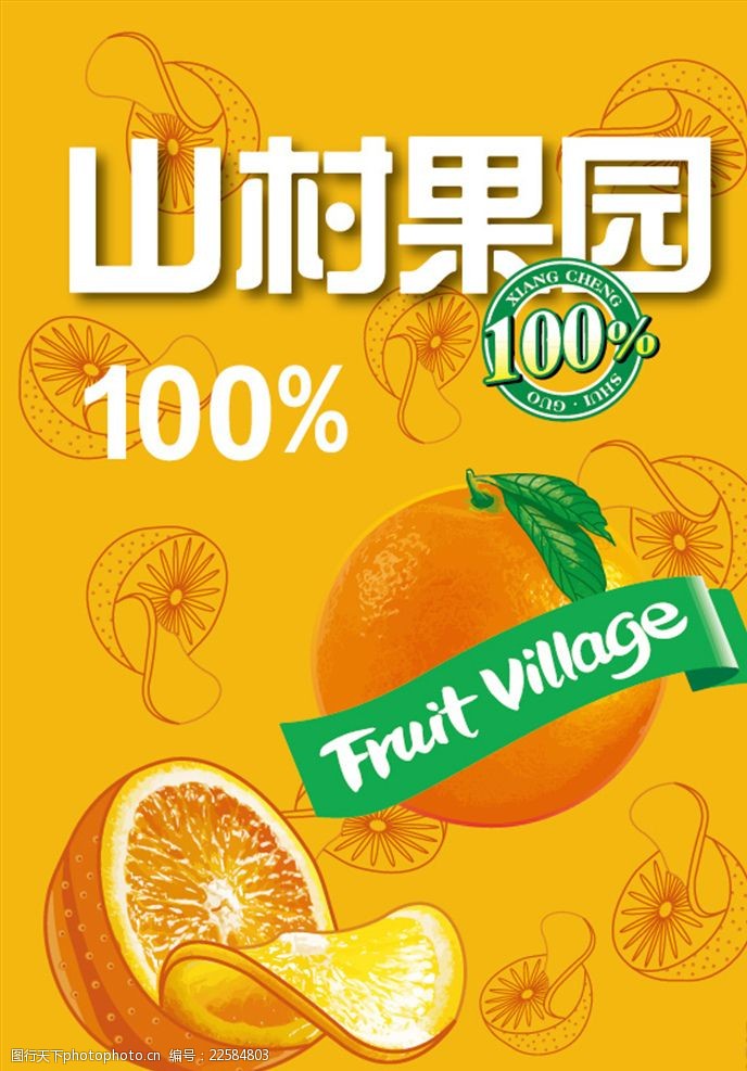 橙汁橙子