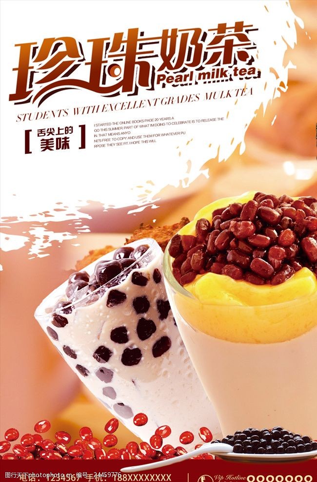 台湾美食奶茶海报