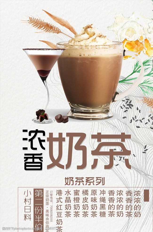 台湾美食奶茶海报