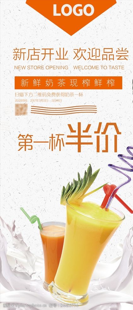 台湾美食奶茶展架