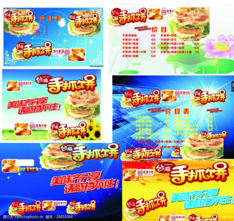 台湾美食手抓饼广告2040