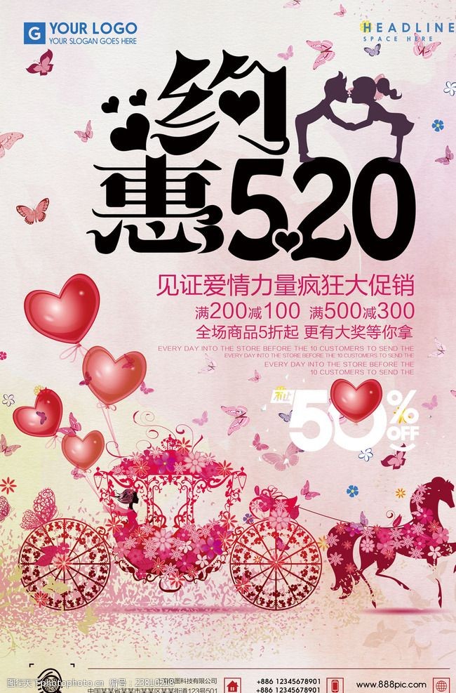 情人节x展架约惠520情人节促销海报设计