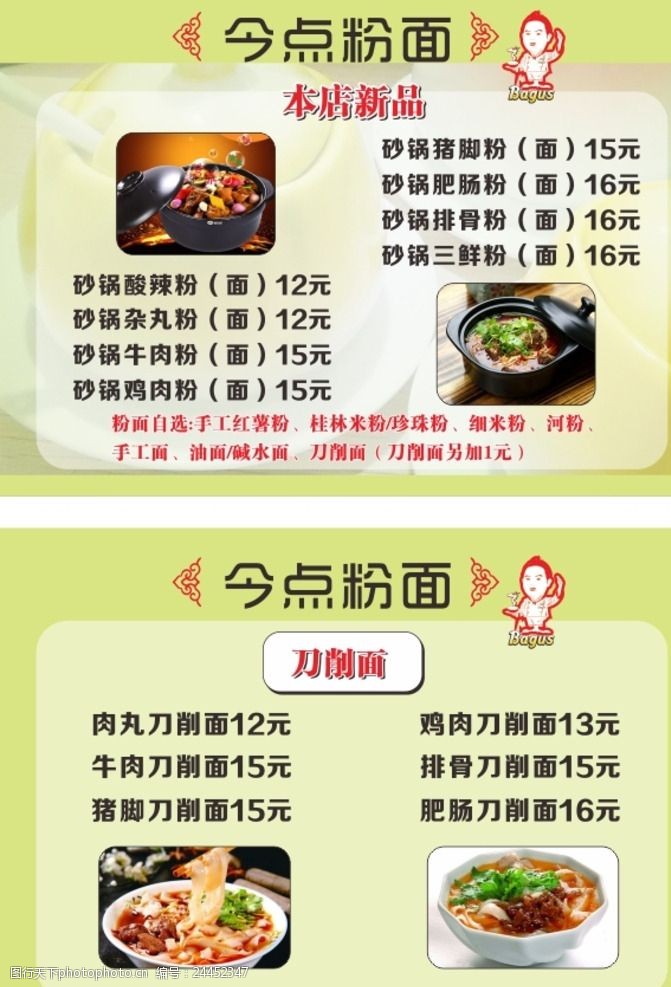 砂锅面菜单