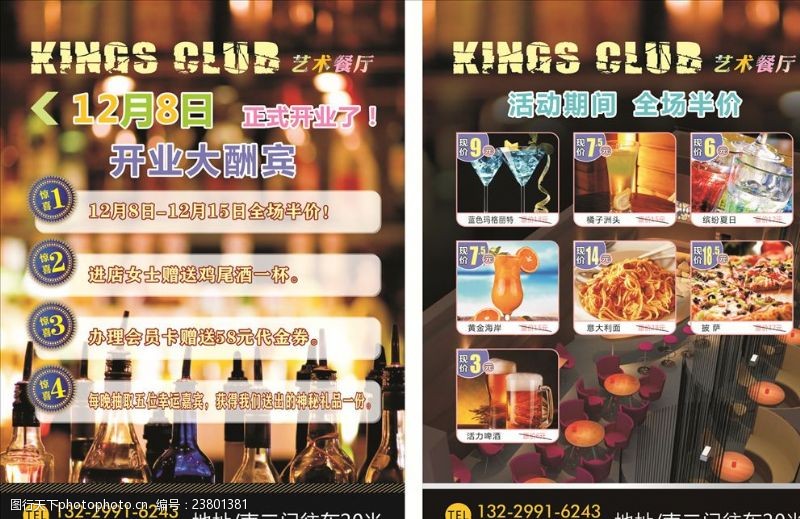 club酒吧宣传单