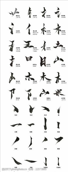 毛笔书法传统文化汉字