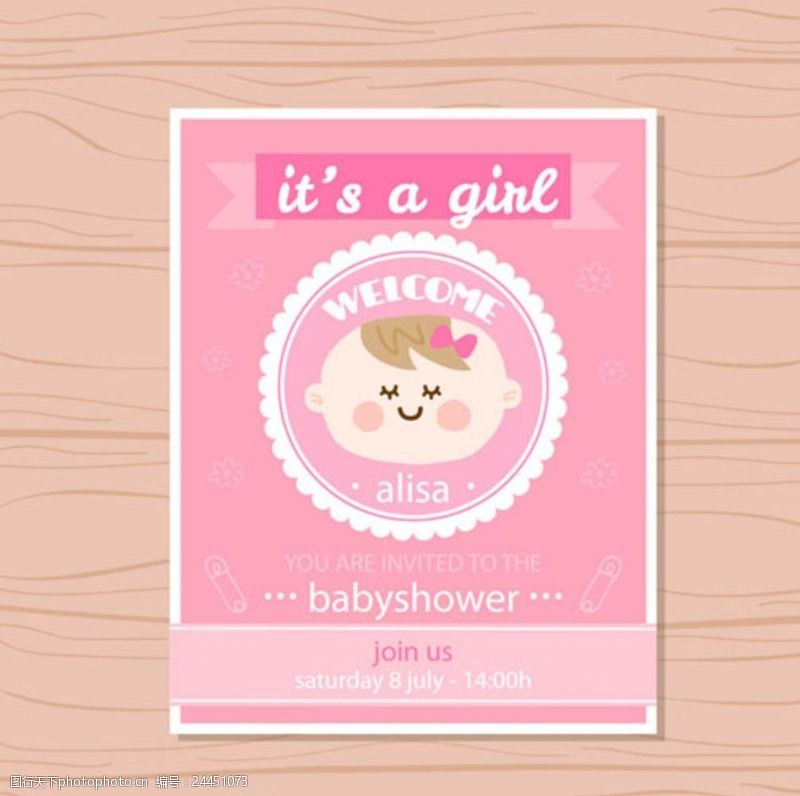 卡通婴儿用品粉色母婴店儿童宝宝海报