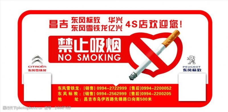 雪铁龙标致禁止吸烟