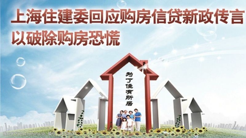 新一轮上海住建委回应购房信贷新政传言