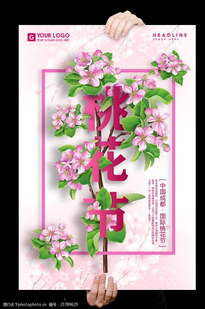 浪漫旅游春季桃花节促销海报