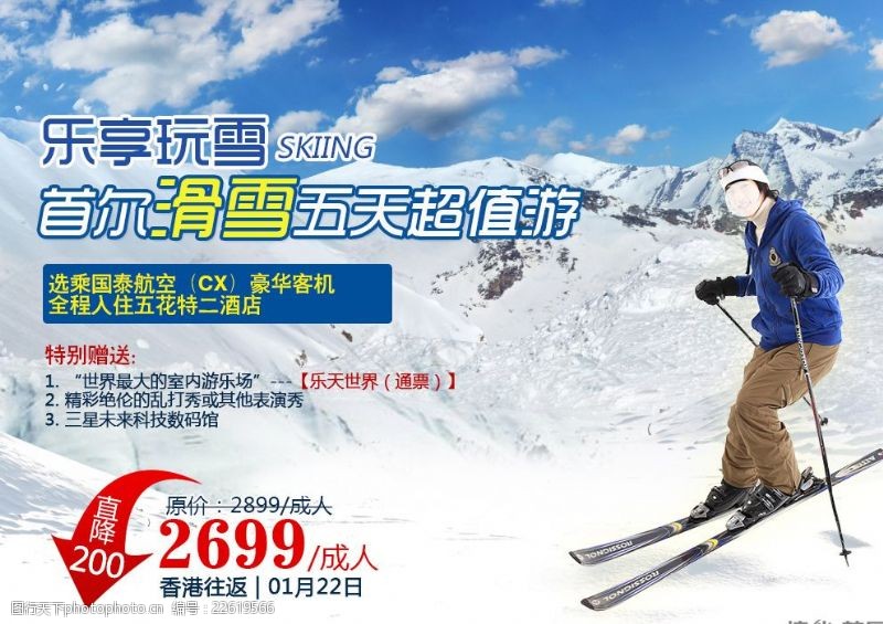 旅游dm单韩国滑雪海报
