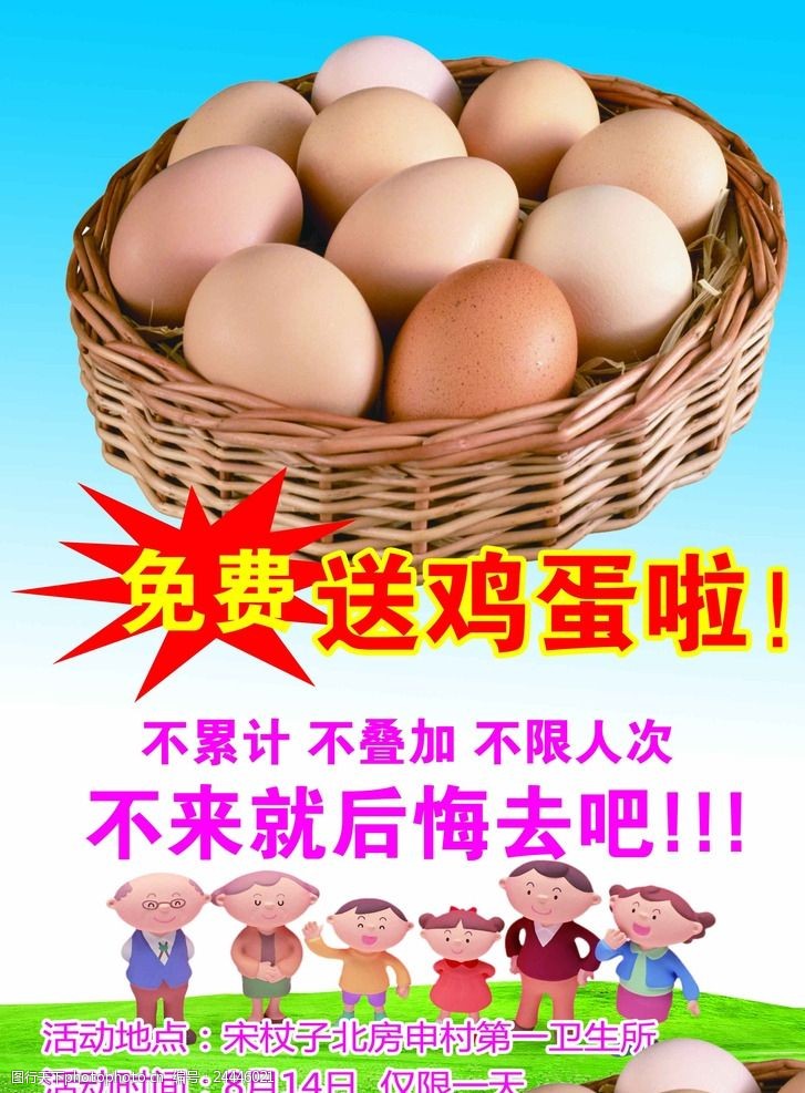 无污染宣传海报鸡蛋广告
