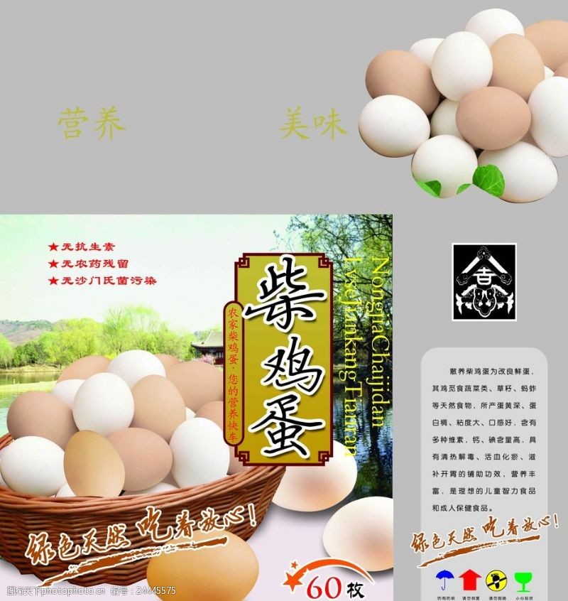 无污染宣传海报鸡蛋外包装