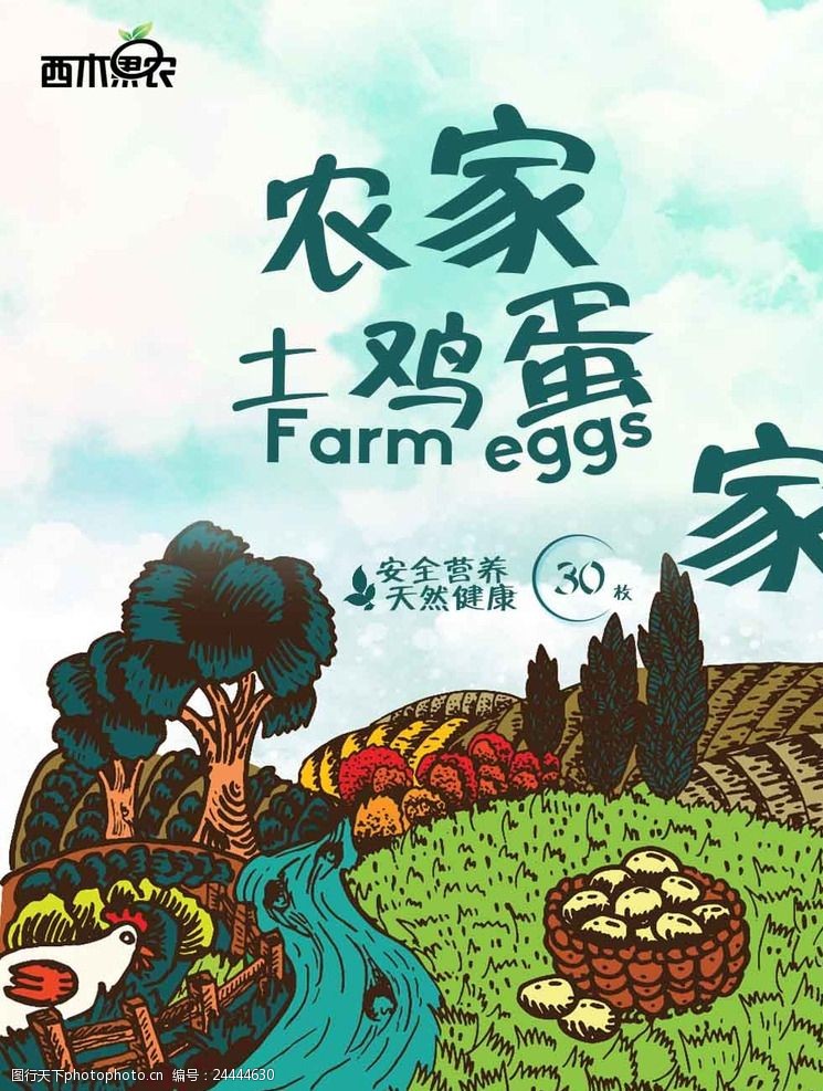 无污染宣传海报农家土鸡蛋
