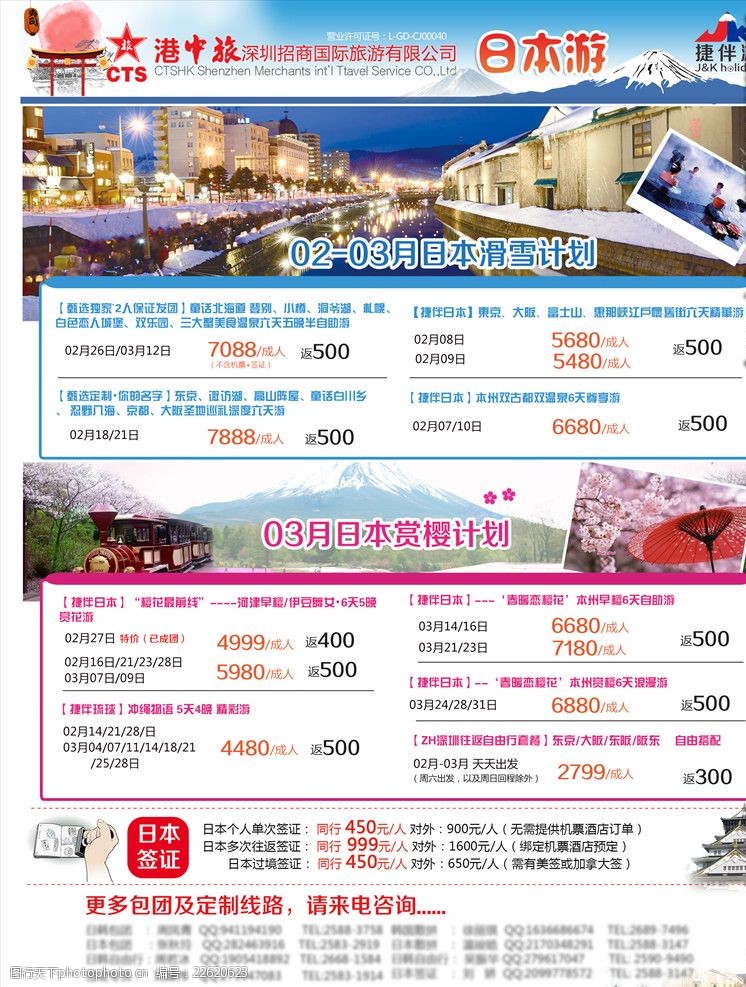 自助购物日本旅游单页