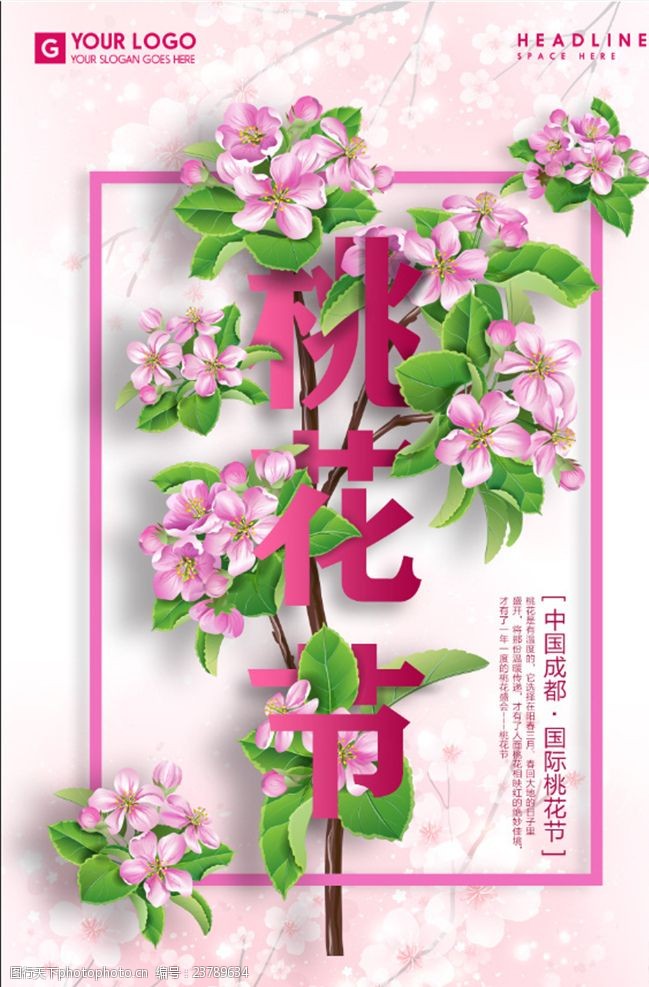 文明旅游樱花节