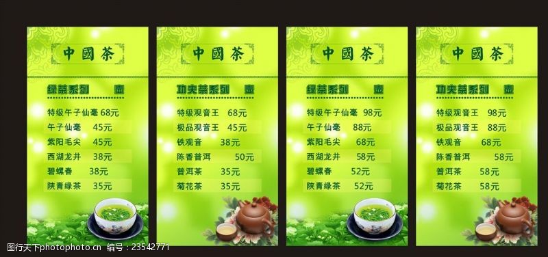 古典茶文化背景绿色茶单酒水单