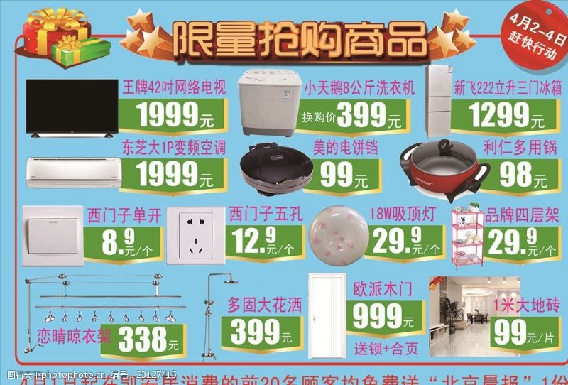 洗衣机促销电器建材抢购商品广告