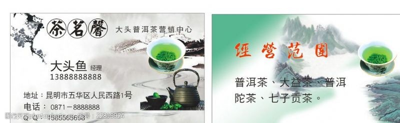 大气茶庄名片绿色茶业简洁大气创意名片模板