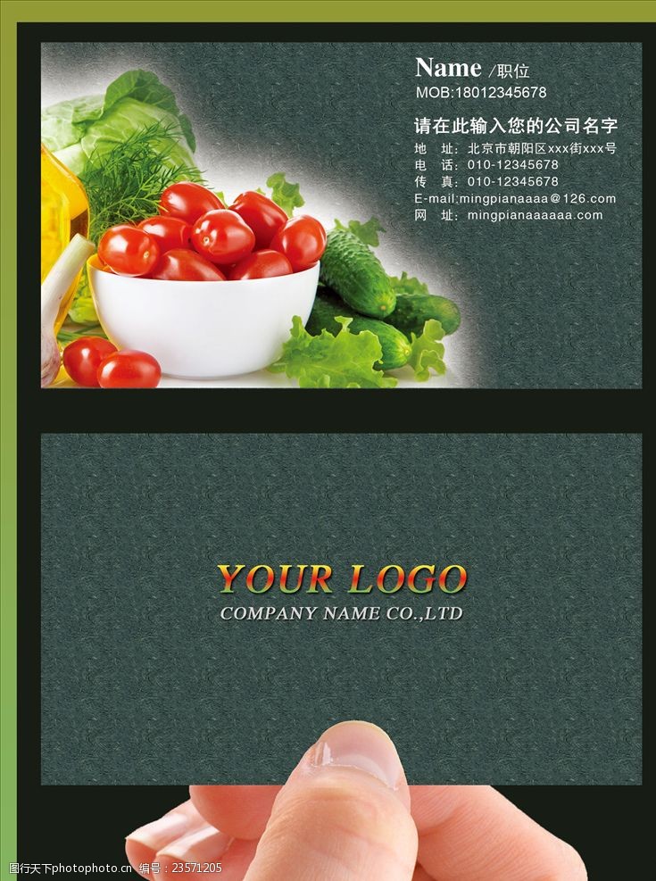 蔬菜基地蔬菜批发名片设计