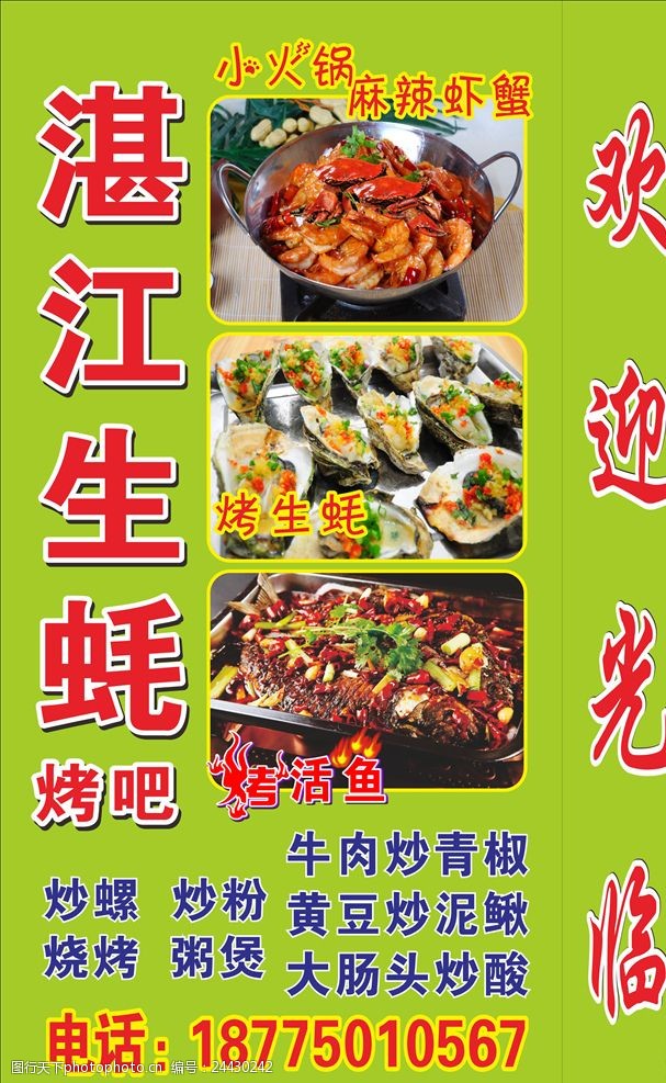 酸菜鱼湛江生蚝烤吧