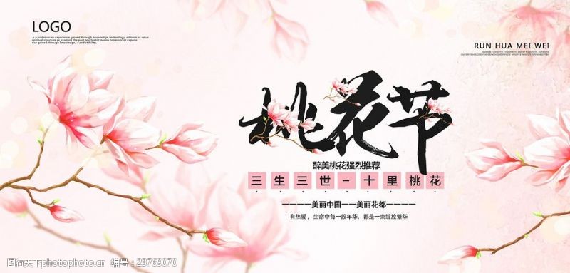 平潭中国风唯美桃花节海报