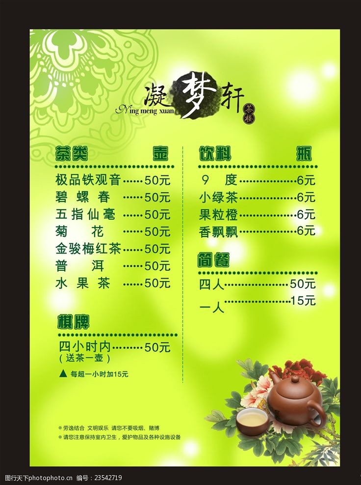 古典茶文化背景绿色古典菜单菜谱