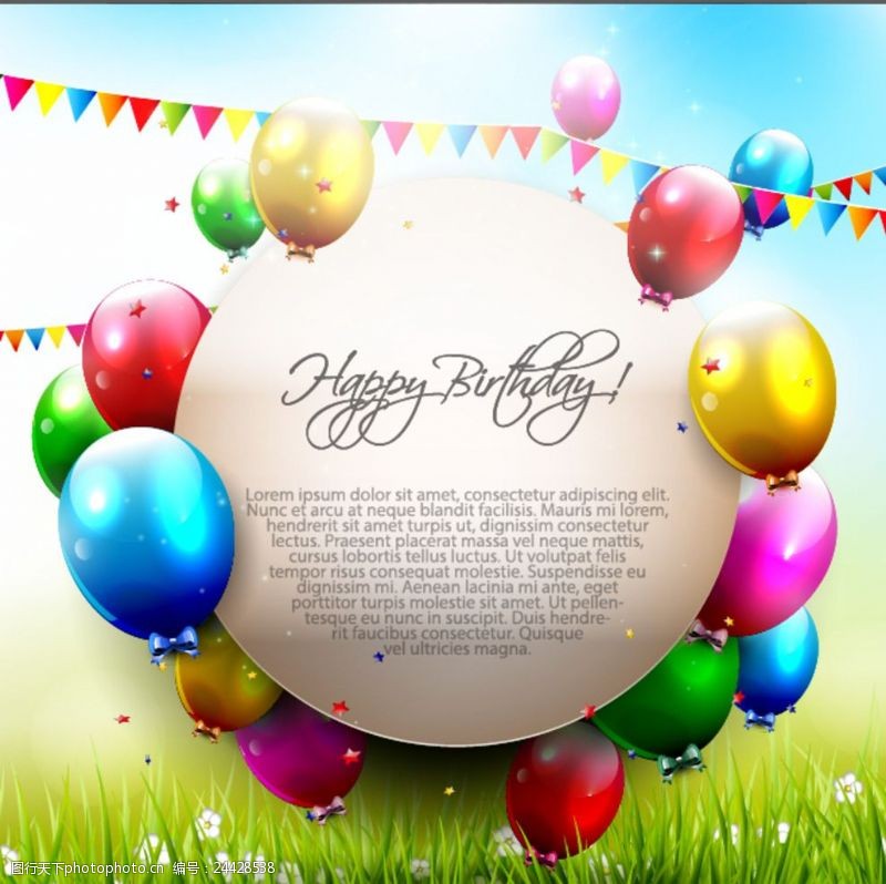 生日气球生日快乐
