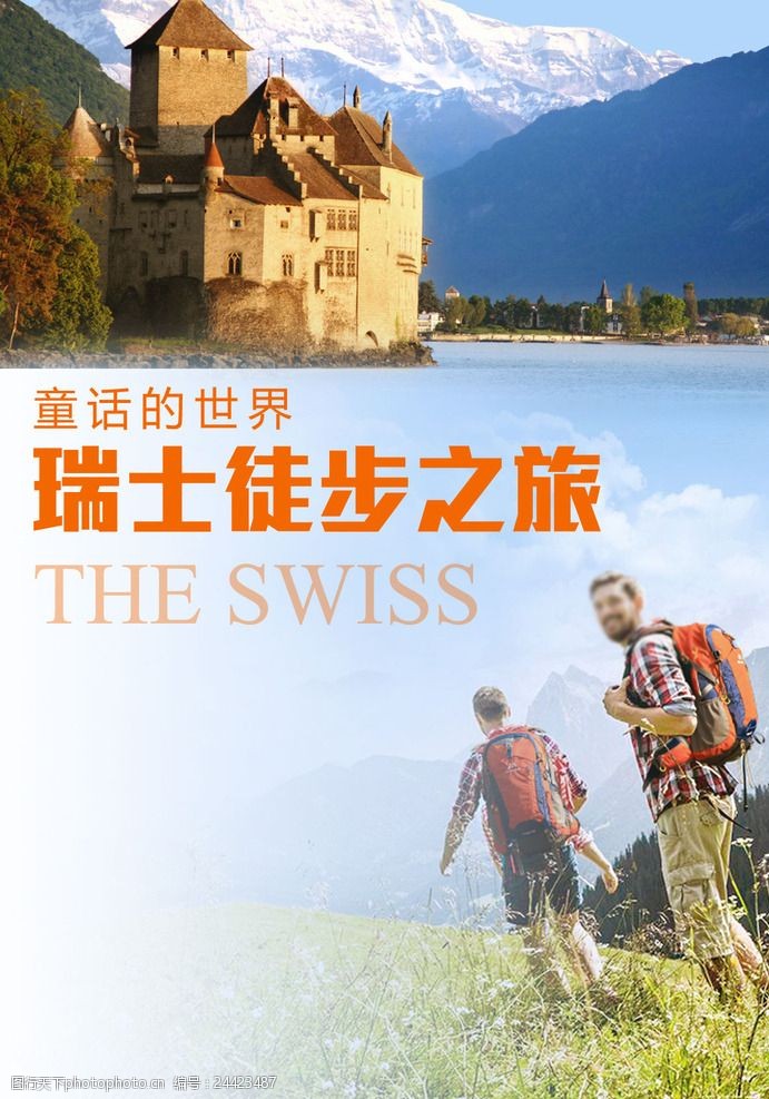 瑞士海报瑞士旅游欧洲旅游徒步