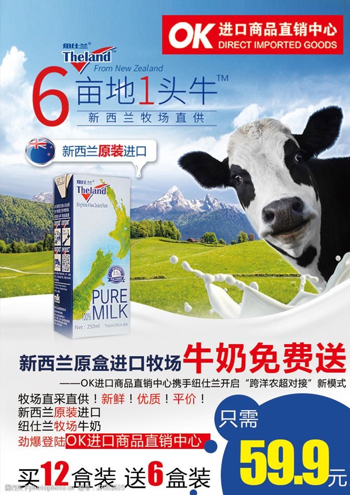 新西兰原装进口新西兰牛奶海报
