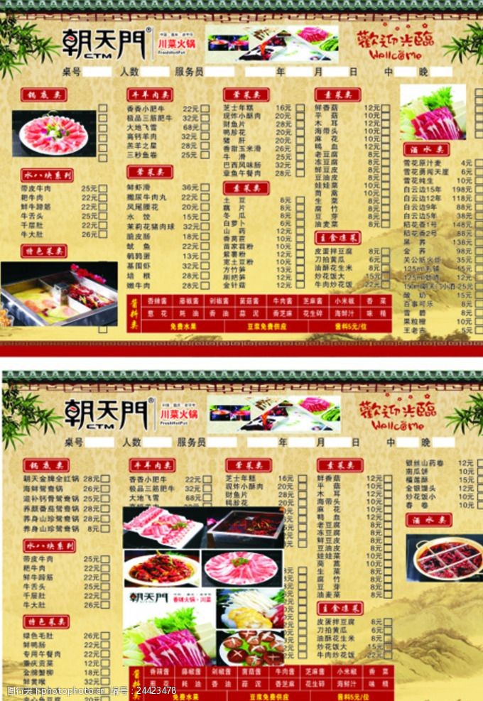 烧烤点单重庆朝天门火锅菜单2016