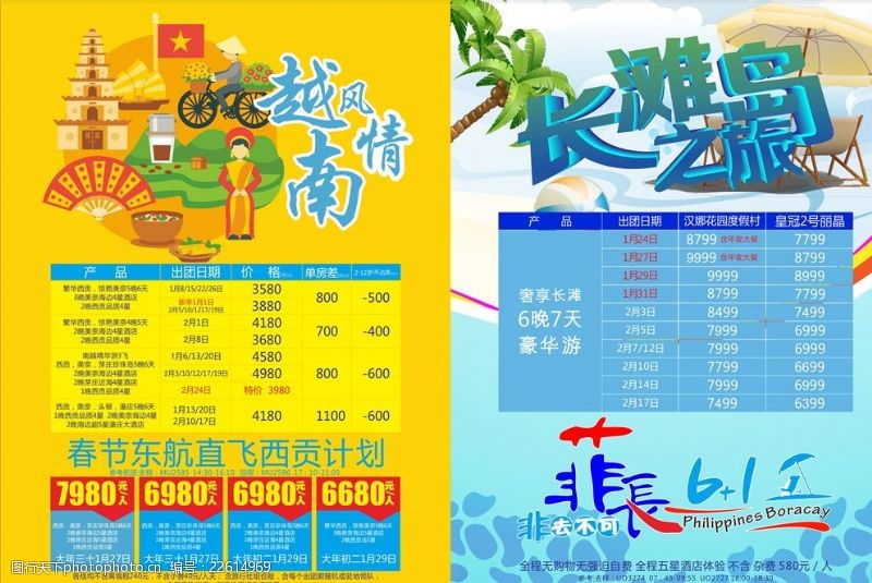 旅游dm单长滩岛旅游DM宣传单封面