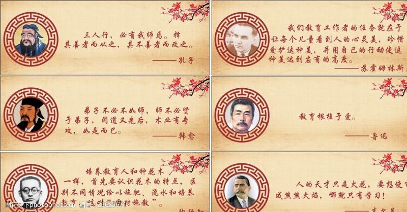 中国名人名言校园文化名人名言展图
