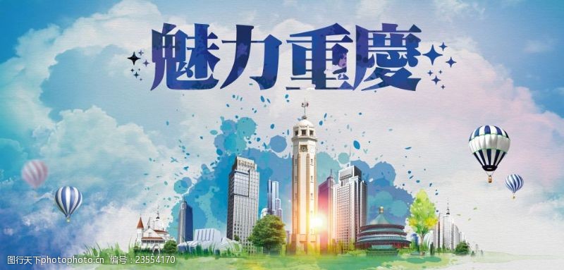 大足石刻重庆旅游宣传海报