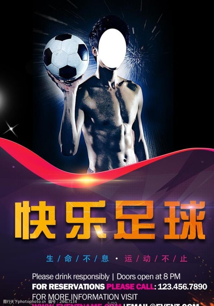 足球运动场足球运动系列海报