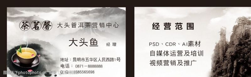 家风教育中国山水画茶室大气创意名片模板