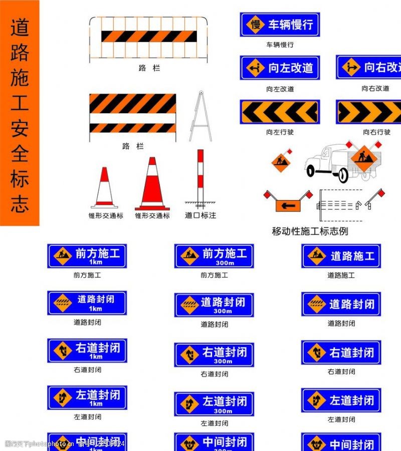 公路标道路施工安全标志